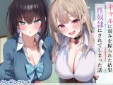 ギャルに弱みを握られた結果性奴●にされてしまった話