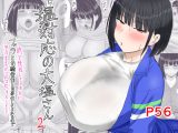 塩対応の大塩さん2